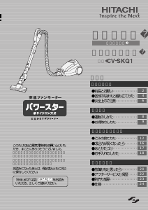 説明書 日立 CV-SKQ1 掃除機