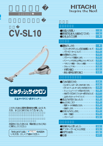 説明書 日立 CV-SL10 掃除機