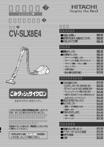 説明書 日立 CV-SLX8E4 掃除機