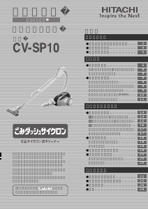 説明書 日立 CV-SP10 掃除機