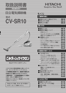 説明書 日立 CV-SR10 掃除機