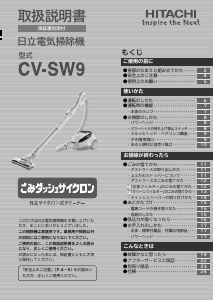 説明書 日立 CV-SW9 掃除機