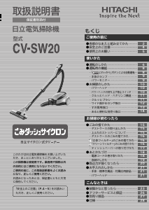 説明書 日立 CV-SW20 掃除機