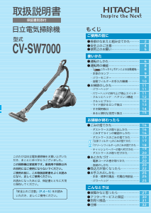 説明書 日立 CV-SW7000 掃除機