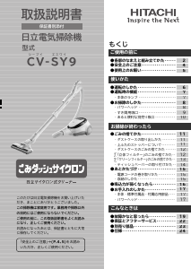 説明書 日立 CV-SY9 掃除機