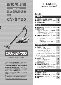 説明書 日立 CV-SY20 掃除機