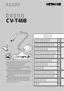 説明書 日立 CV-T408 掃除機