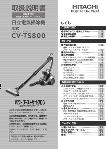 HITACHI CV-TS800 2018年製 ※ヘッドなし サイクロン掃除機