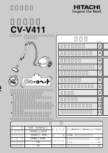 説明書 日立 CV-V411 掃除機