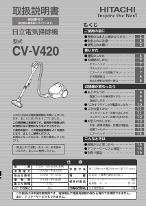 説明書 日立 CV-V420 掃除機