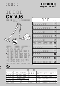 説明書 日立 CV-VJ5 掃除機