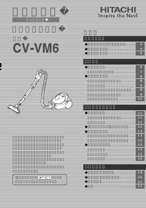 説明書 日立 CV-VM6 掃除機