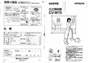 説明書 日立 CV-W75 掃除機