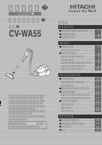 説明書 日立 CV-WA55 掃除機