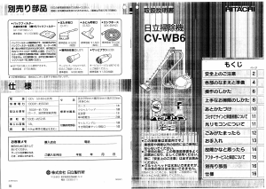 説明書 日立 CV-WB6 掃除機