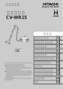 説明書 日立 CV-WR15 掃除機