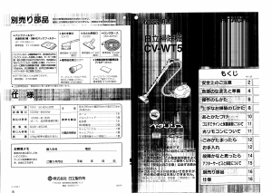 説明書 日立 CV-WT5 掃除機