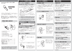 説明書 ソフトバンク BT07 ヘッドセット