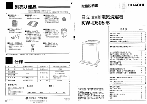 説明書 日立 KW-D505 洗濯機