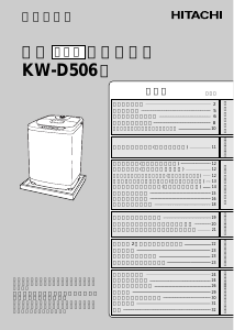 説明書 日立 KW-D506 洗濯機