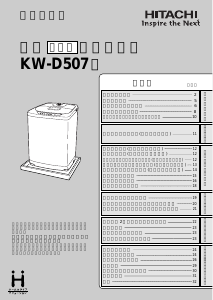 説明書 日立 KW-D507 洗濯機