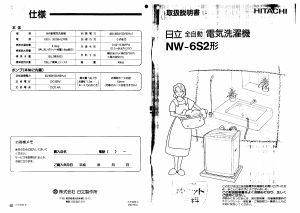 説明書 日立 NW-6S2 洗濯機