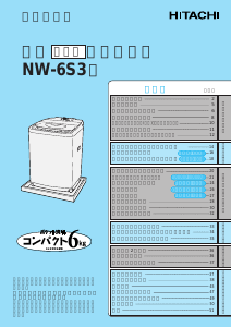 説明書 日立 NW-6S3 洗濯機