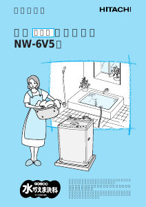 説明書 日立 NW-6V5 洗濯機