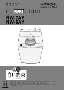 説明書 日立 NW-7AY 洗濯機