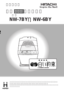 説明書 日立 NW-7BY 洗濯機