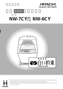 説明書 日立 NW-7CY 洗濯機