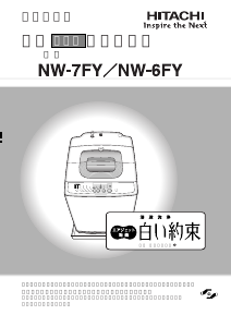 説明書 日立 NW-7FY 洗濯機