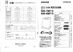 説明書 日立 NW-7M7 洗濯機