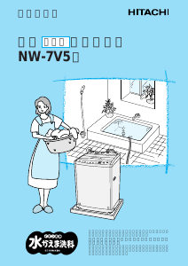 説明書 日立 NW-7V5 洗濯機