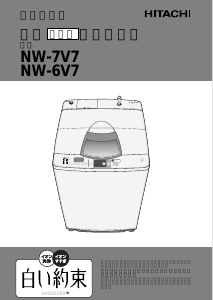 説明書 日立 NW-7V7 洗濯機