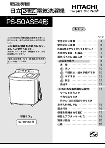 説明書 日立 PS-50ASE4 洗濯機