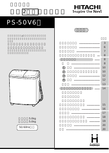 説明書 日立 PS-50V6 洗濯機