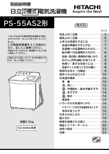 説明書 日立 PS-55AS2 洗濯機