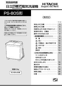 説明書 日立 PS-80S 洗濯機