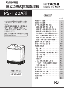 説明書 日立 PS-120A 洗濯機