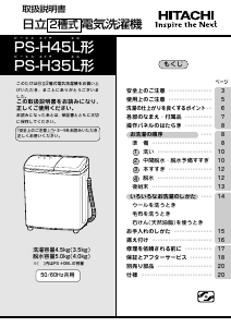 説明書 日立 PS-H45L 洗濯機