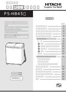 説明書 日立 PS-HB45 洗濯機
