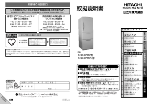 説明書 日立 R-S26VMVL 冷蔵庫-冷凍庫