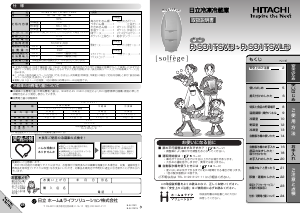 説明書 日立 R-S31TSV 冷蔵庫-冷凍庫