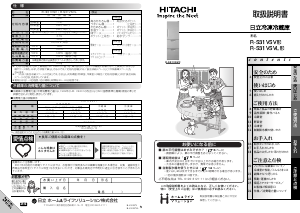説明書 日立 R-S31VSVL 冷蔵庫-冷凍庫