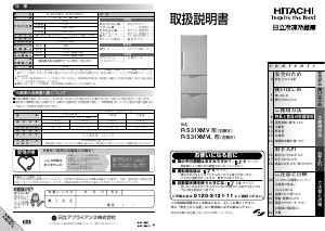 説明書 日立 R-S31XMVL 冷蔵庫-冷凍庫