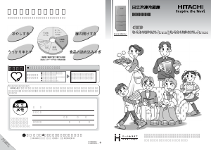 説明書 日立 R-S34NPAML-1 冷蔵庫-冷凍庫