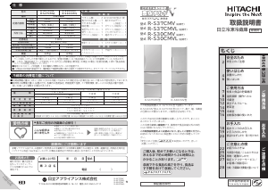 説明書 日立 R-S37CMV 冷蔵庫-冷凍庫