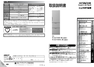 説明書 日立 R-S37VMVL 冷蔵庫-冷凍庫