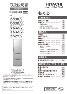 説明書 日立 R-S38JVL 冷蔵庫-冷凍庫